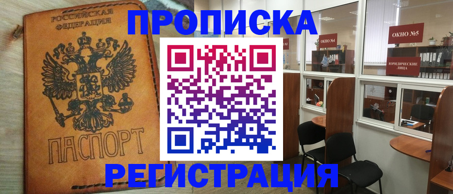 временная регистрация законно в Ермолино