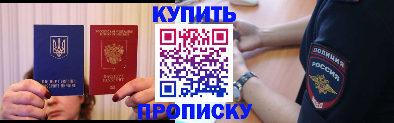 прописка для кредита в Ермолино