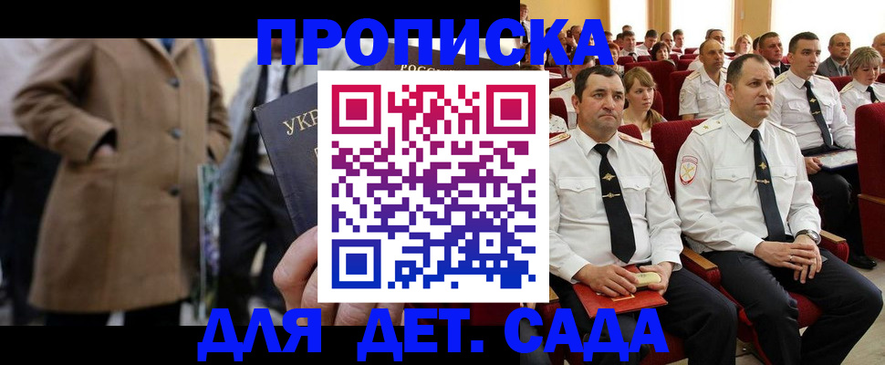 временная регистрация для всех в Ермолино