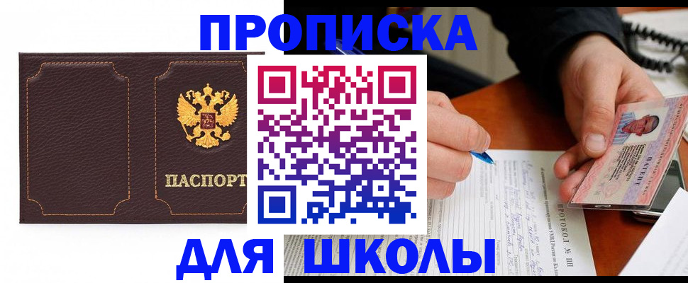 прописка для кредита в Ермолино